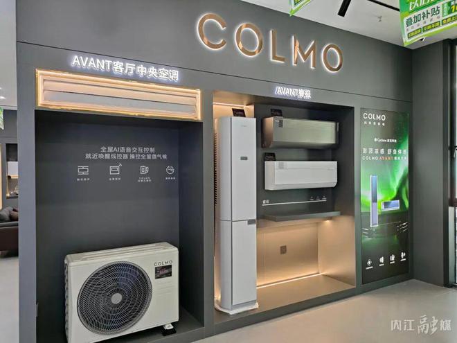 家电新风尚！内江以旧换新“盛惠不停”long8唯一登录COLMO引领科技
