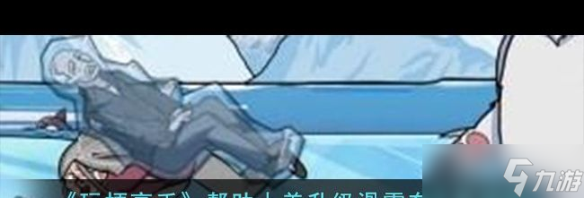 升级滑雪车通关攻略 玩梗高手攻略推荐龙8国际头号玩家《玩梗高手》帮助小美(图1)