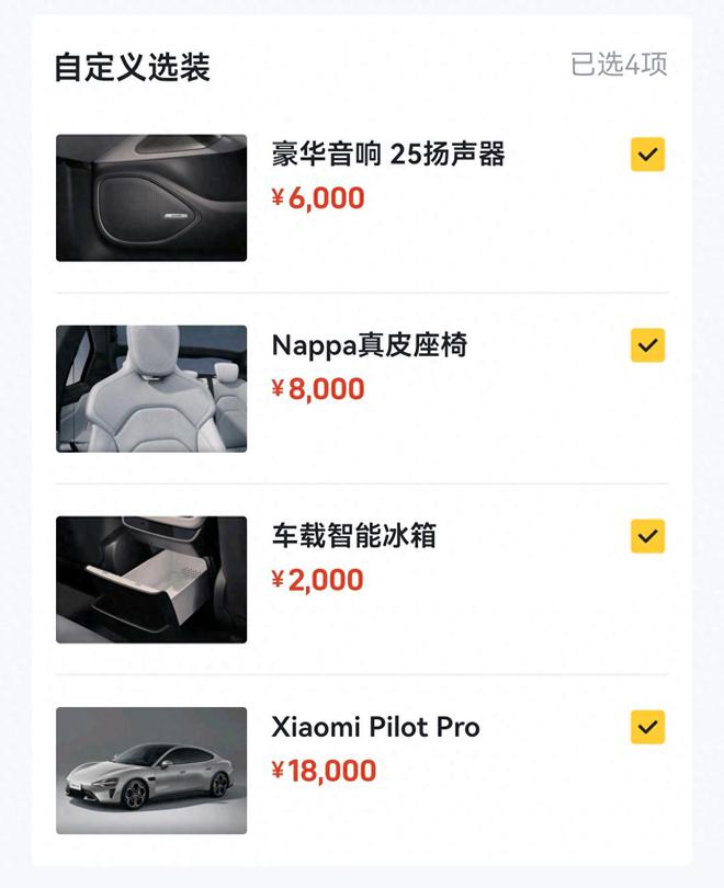 选装？毕竟花32000元能提升车主舒适度long8登录买小米SU7要不要自定义(图2)