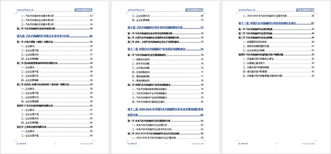 分析及投资前景预测报告—智研咨询发布龙8体育入口中国汽车内饰面料行业市场(图4)