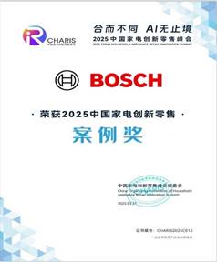 以实力闪耀AWE2025不同领域多项殊荣博西家电(图2)