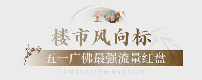超配”产品总价150万起！首日登记已破百！禅桂芯“(图13)
