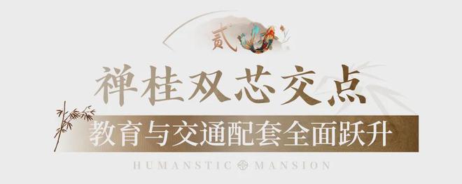 超配”产品总价150万起！首日登记已破百！禅桂芯“(图21)