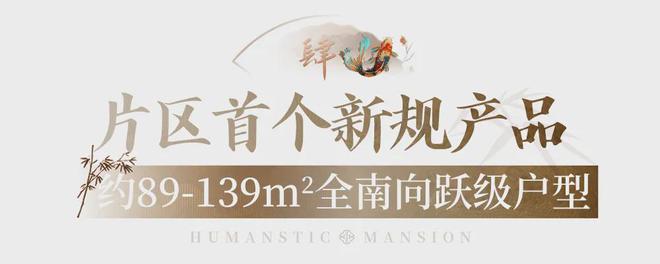 超配”产品总价150万起！首日登记已破百！禅桂芯“(图45)