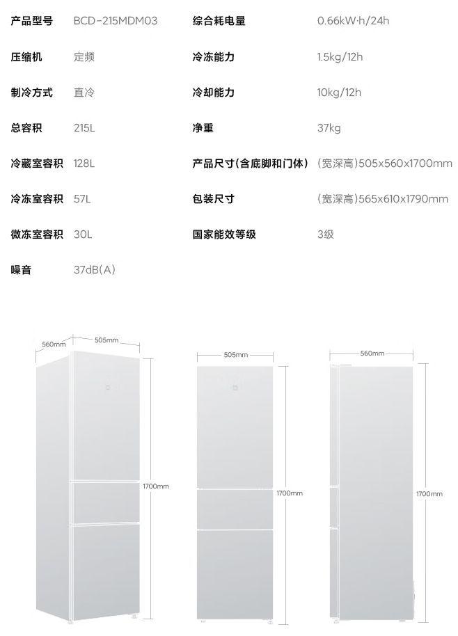 上市：五档电子调温899 元小米米家冰箱三门 215L(图4)