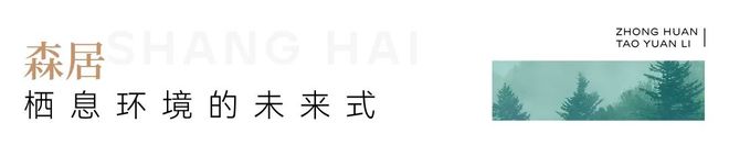 环桃源里发布：投资潜力满分！中环桃源里售楼处 普陀中(图2)