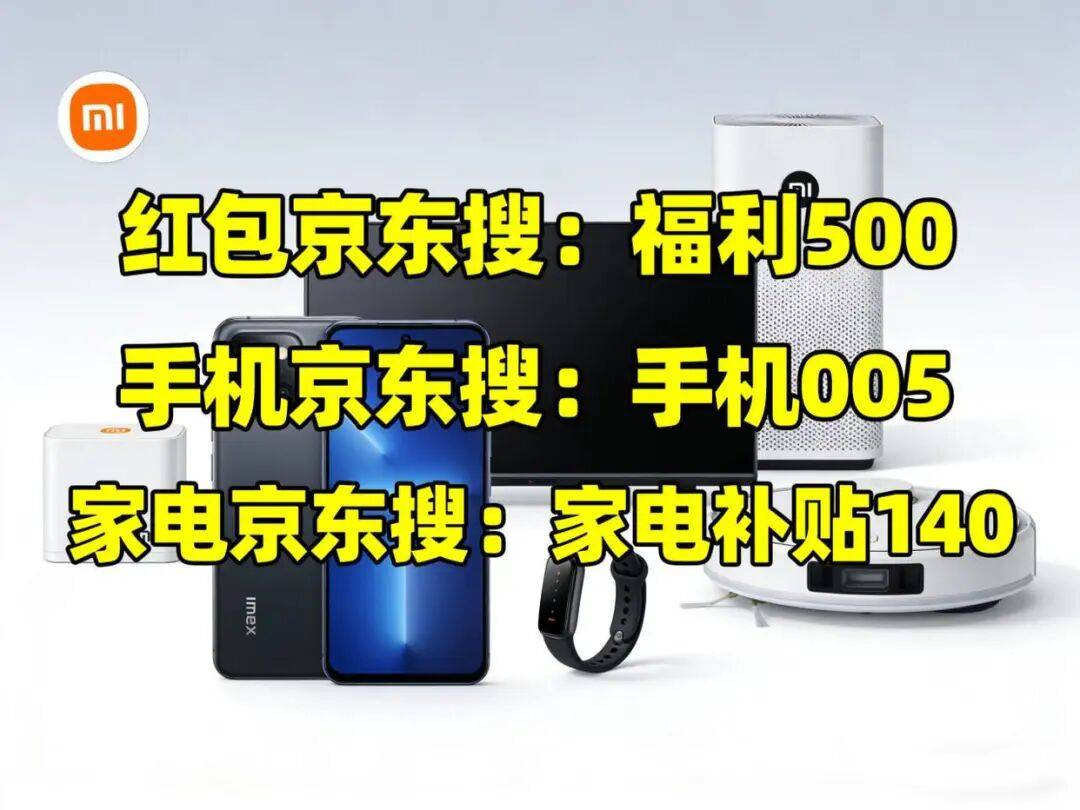 买苹果  华为  小米OPPOvivo 省钱方法京东手机优惠券领取指南：全品牌手机国补叠加攻略(图1)