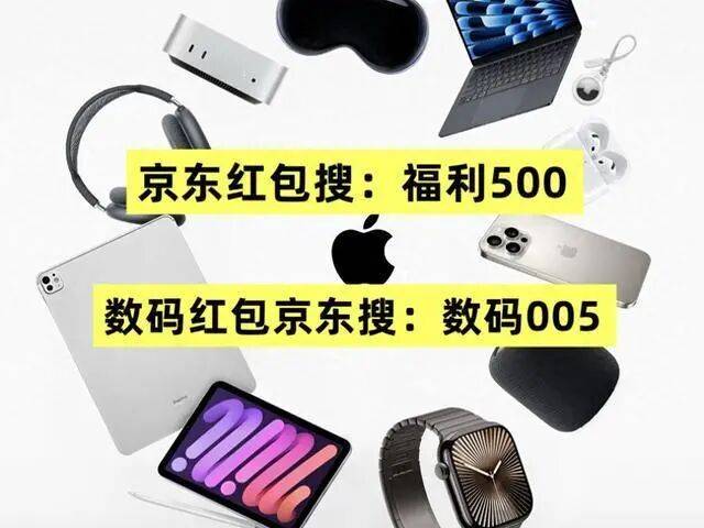 买苹果  华为  小米OPPOvivo 省钱方法京东手机优惠券领取指南：全品牌手机国补叠加攻略(图4)