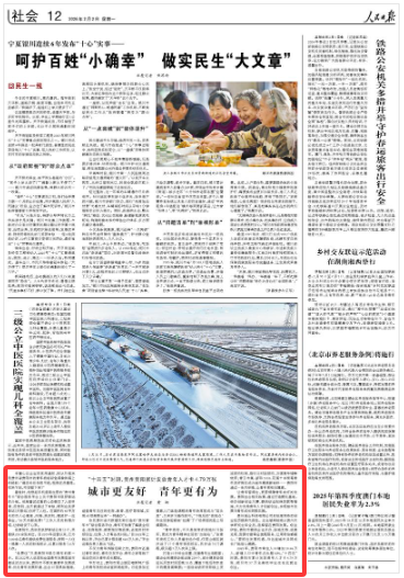 青年更有为城市更友好(图2)