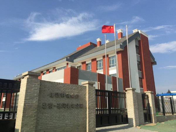 孙河老年公寓社交陪伴防跌倒安全保障查询2026最新北京失智老人安全照护康语轩(图24) 孙河老年公寓社交陪伴防跌倒安全保障查询2026最新北京失智老人安全照护康语轩(图24)